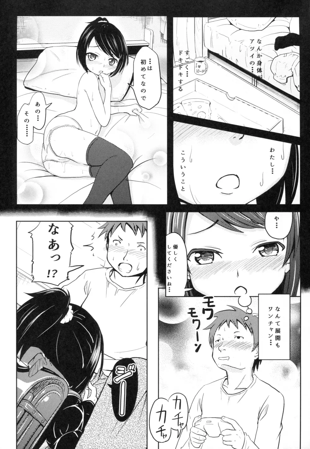 (コミティア116) [九十九里ニャ獣会 (不良品)] 小○生ビッチは最高だぜ! HNかりん(S5)のお小遣い稼ぎ編 - page5