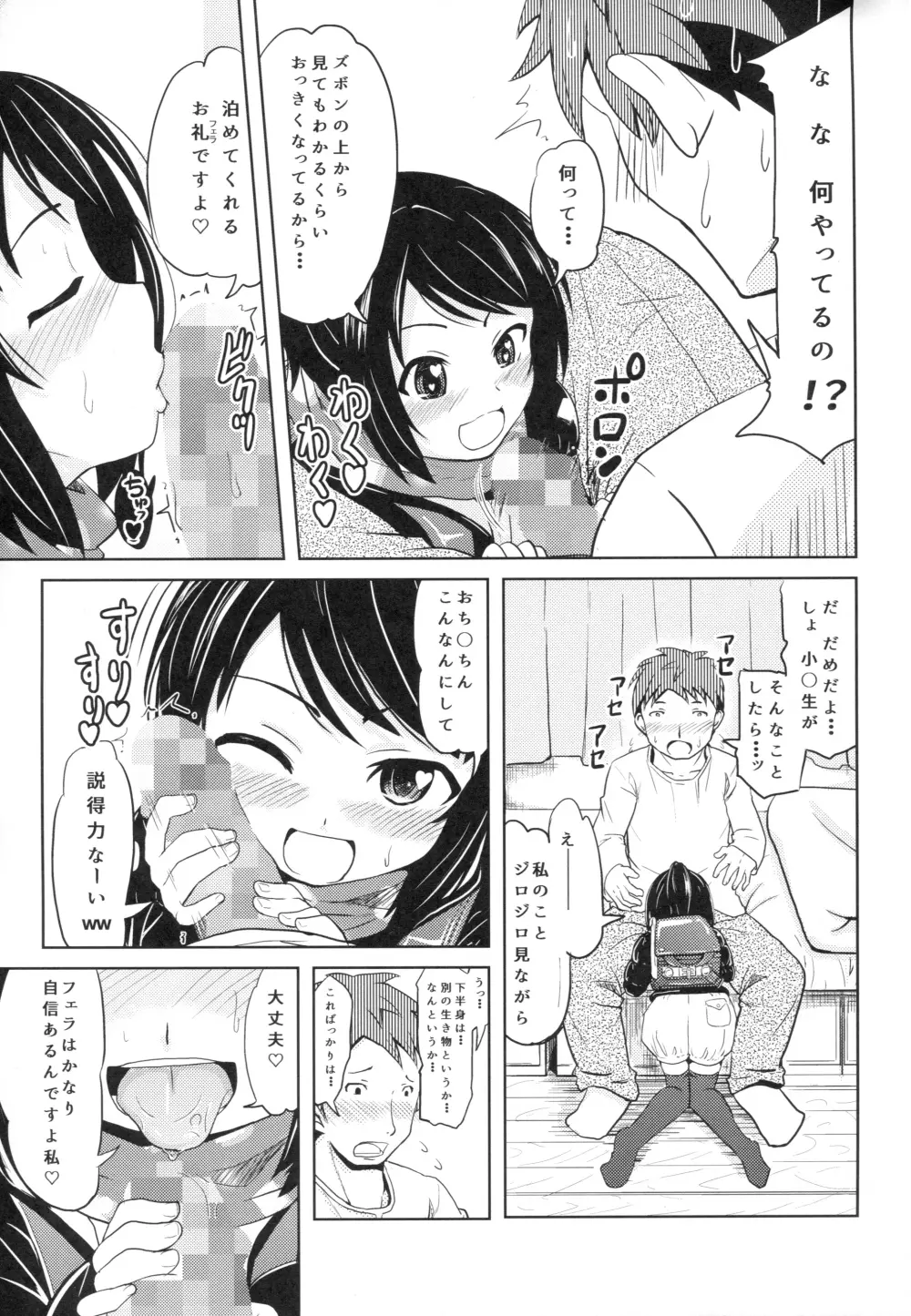 (コミティア116) [九十九里ニャ獣会 (不良品)] 小○生ビッチは最高だぜ! HNかりん(S5)のお小遣い稼ぎ編 - page6