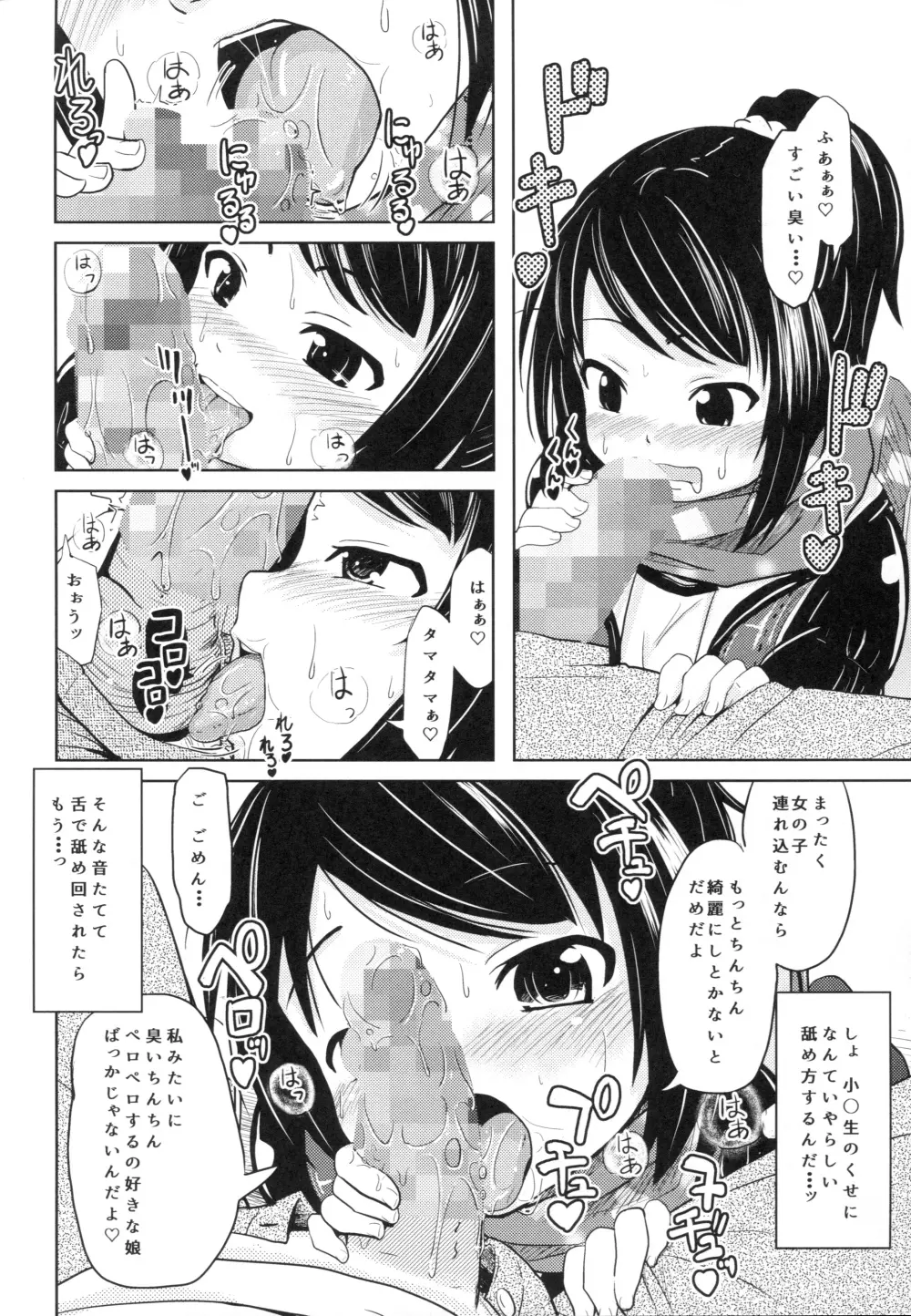 (コミティア116) [九十九里ニャ獣会 (不良品)] 小○生ビッチは最高だぜ! HNかりん(S5)のお小遣い稼ぎ編 - page7