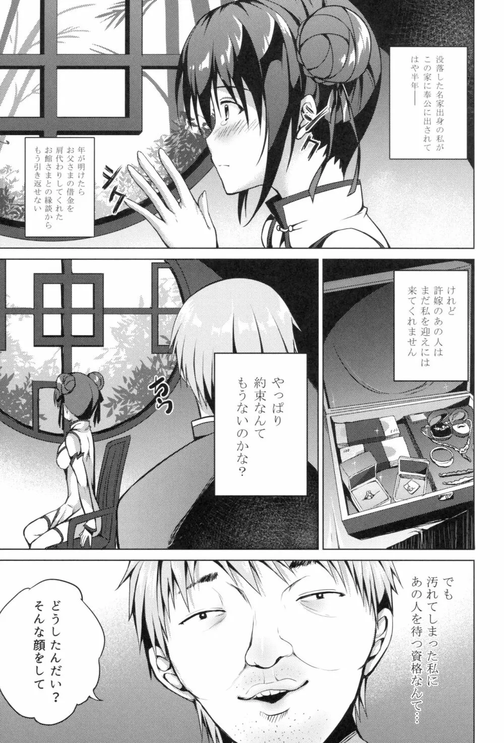 落花春宵2 - page4