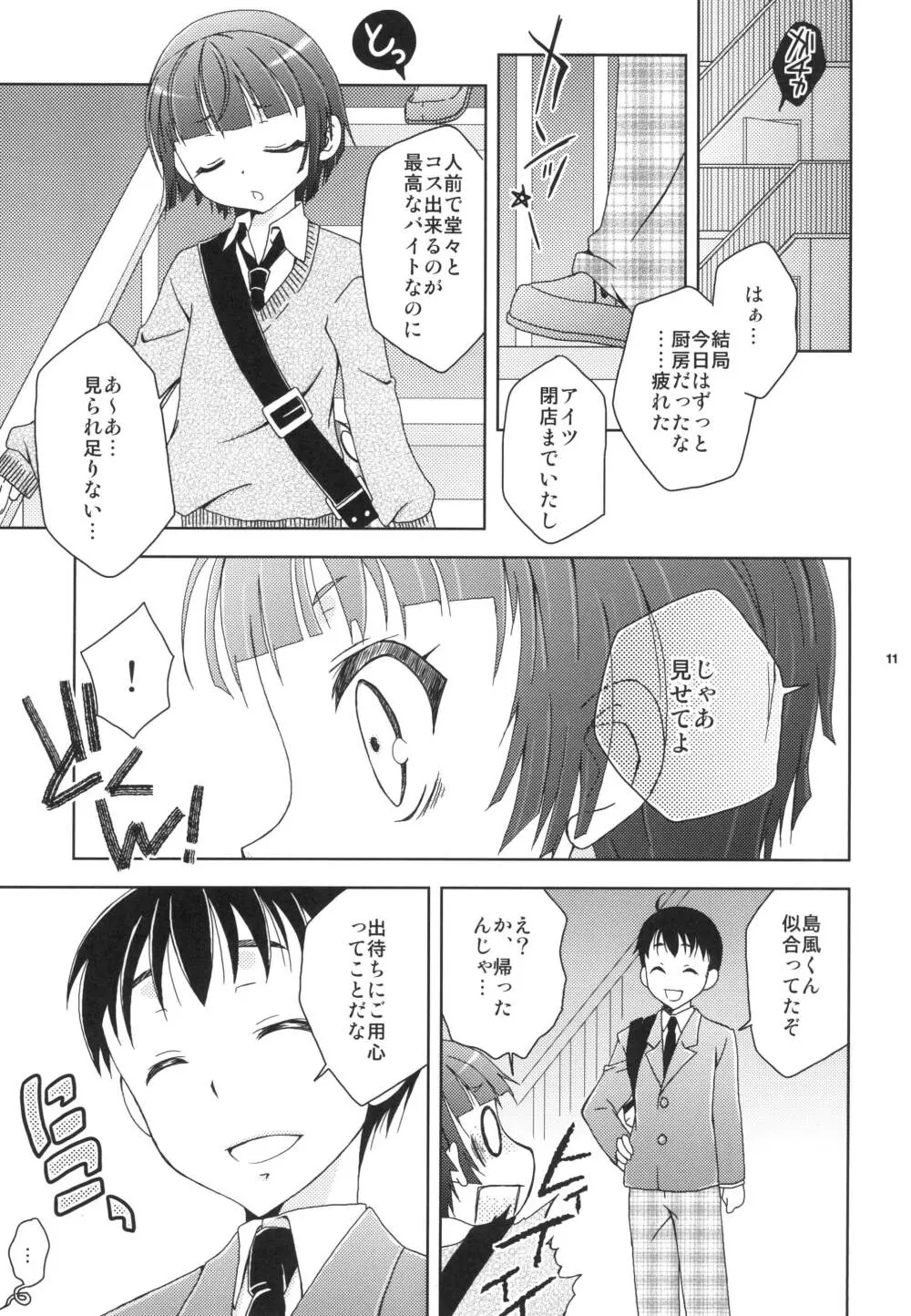 島風くんカフェでバイトしてるのが同級生にバレた件 - page10