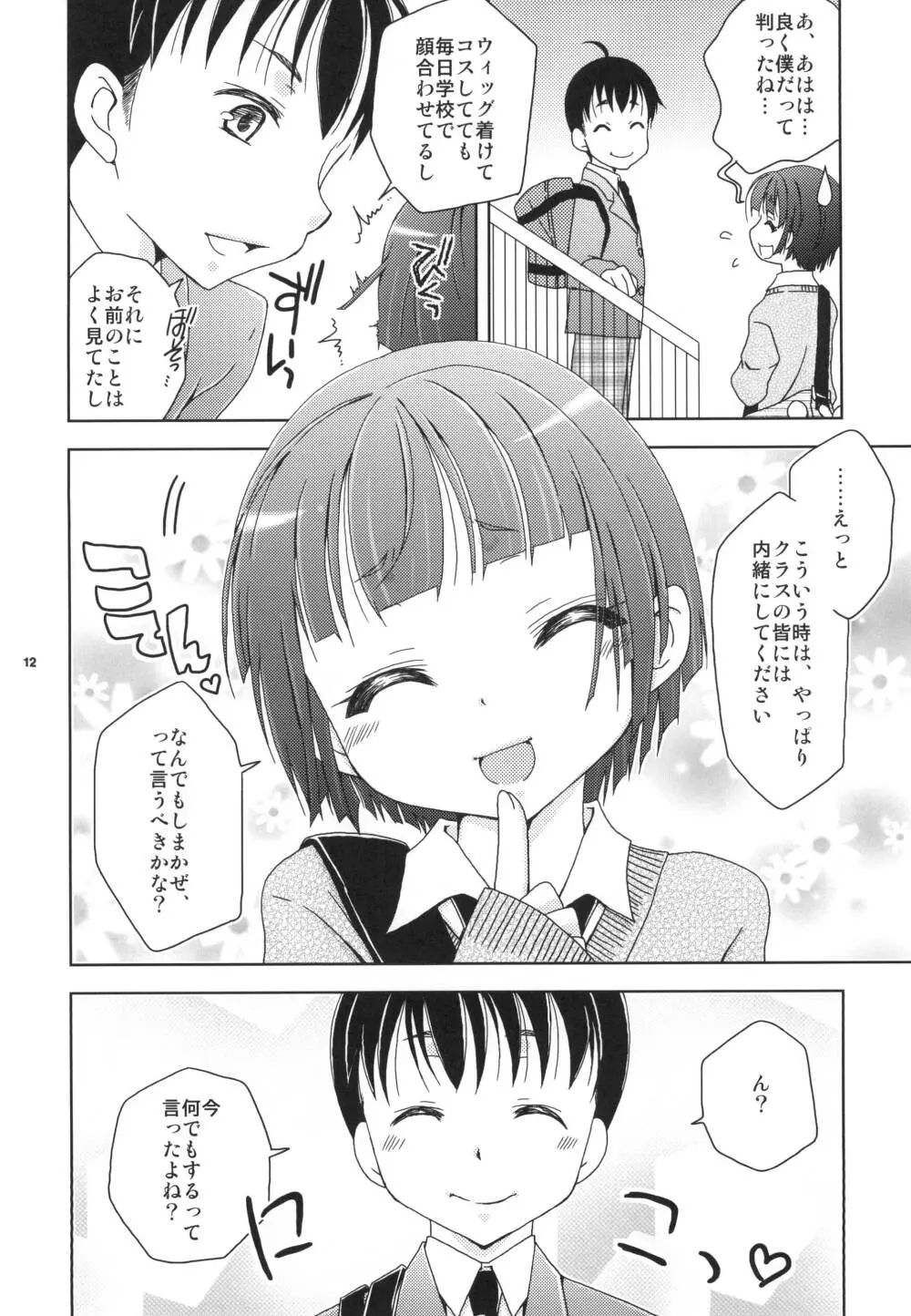 島風くんカフェでバイトしてるのが同級生にバレた件 - page11