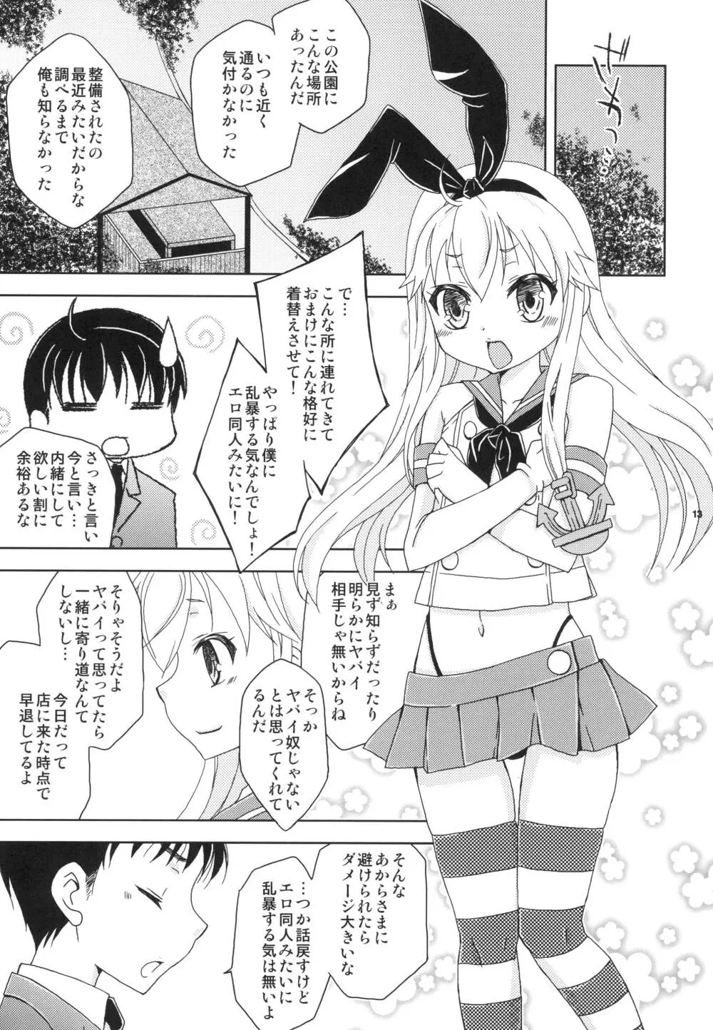 島風くんカフェでバイトしてるのが同級生にバレた件 - page12