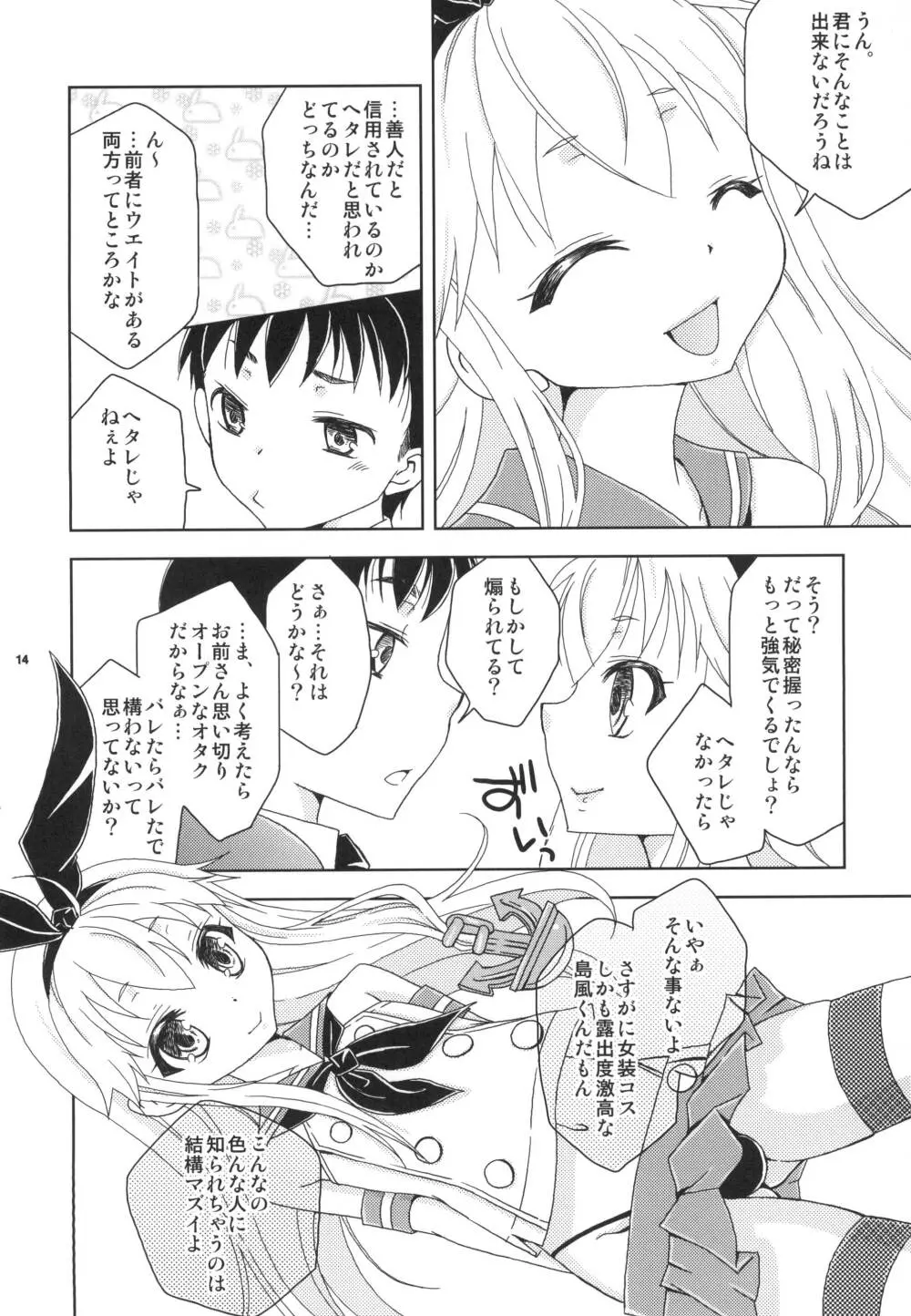 島風くんカフェでバイトしてるのが同級生にバレた件 - page13