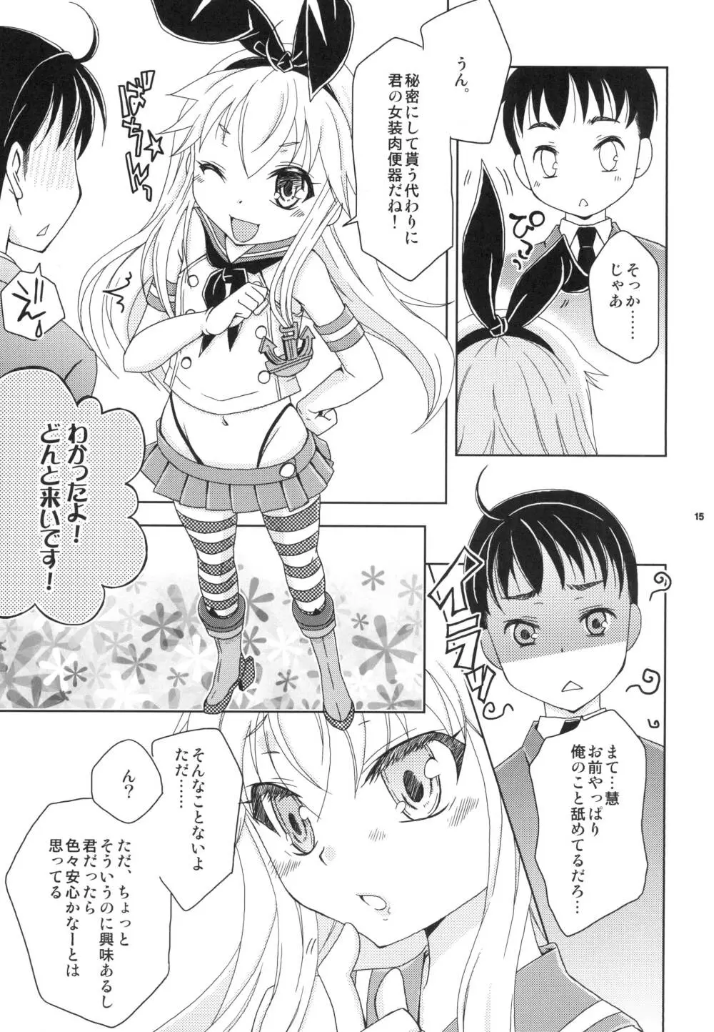 島風くんカフェでバイトしてるのが同級生にバレた件 - page14