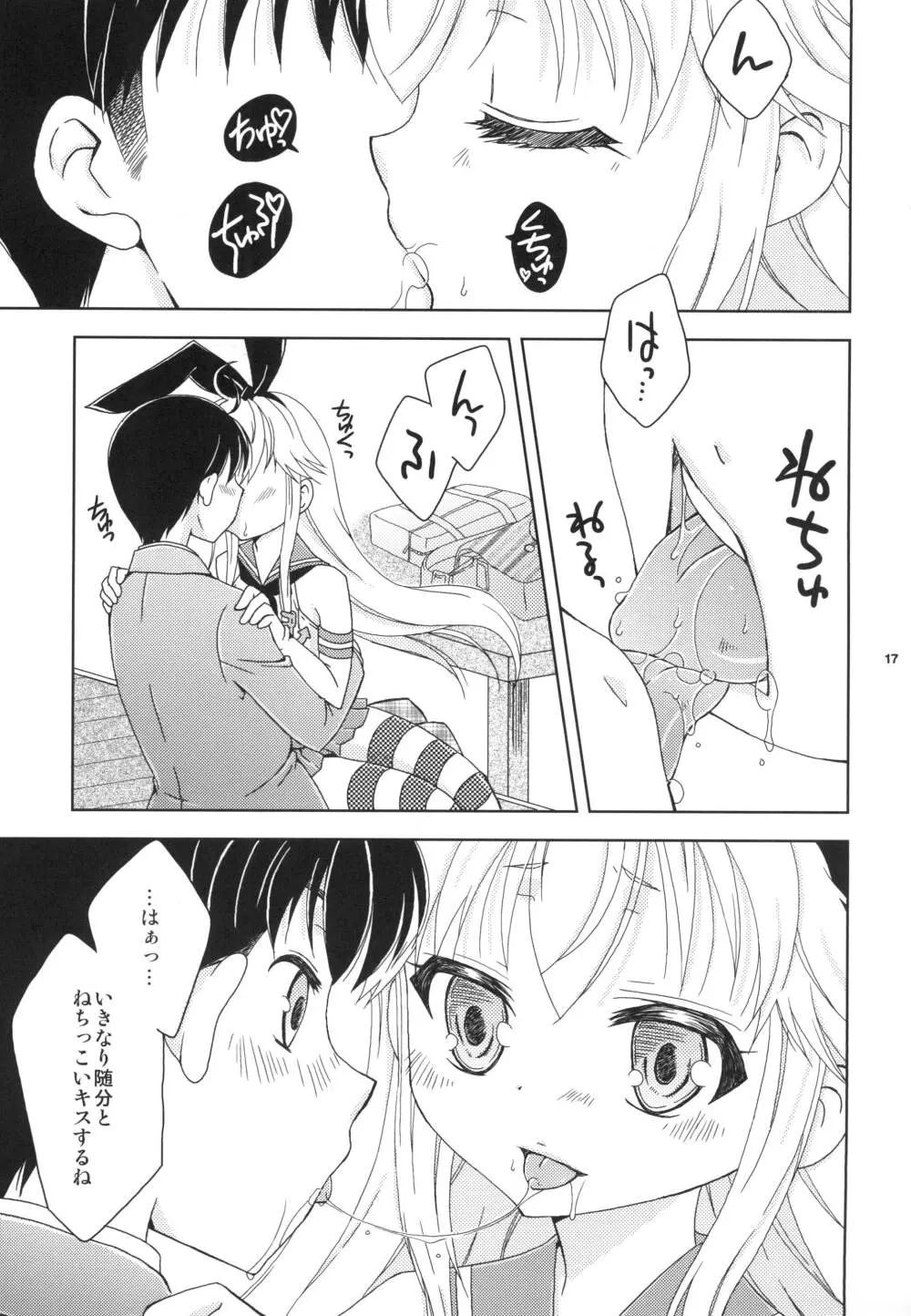 島風くんカフェでバイトしてるのが同級生にバレた件 - page16