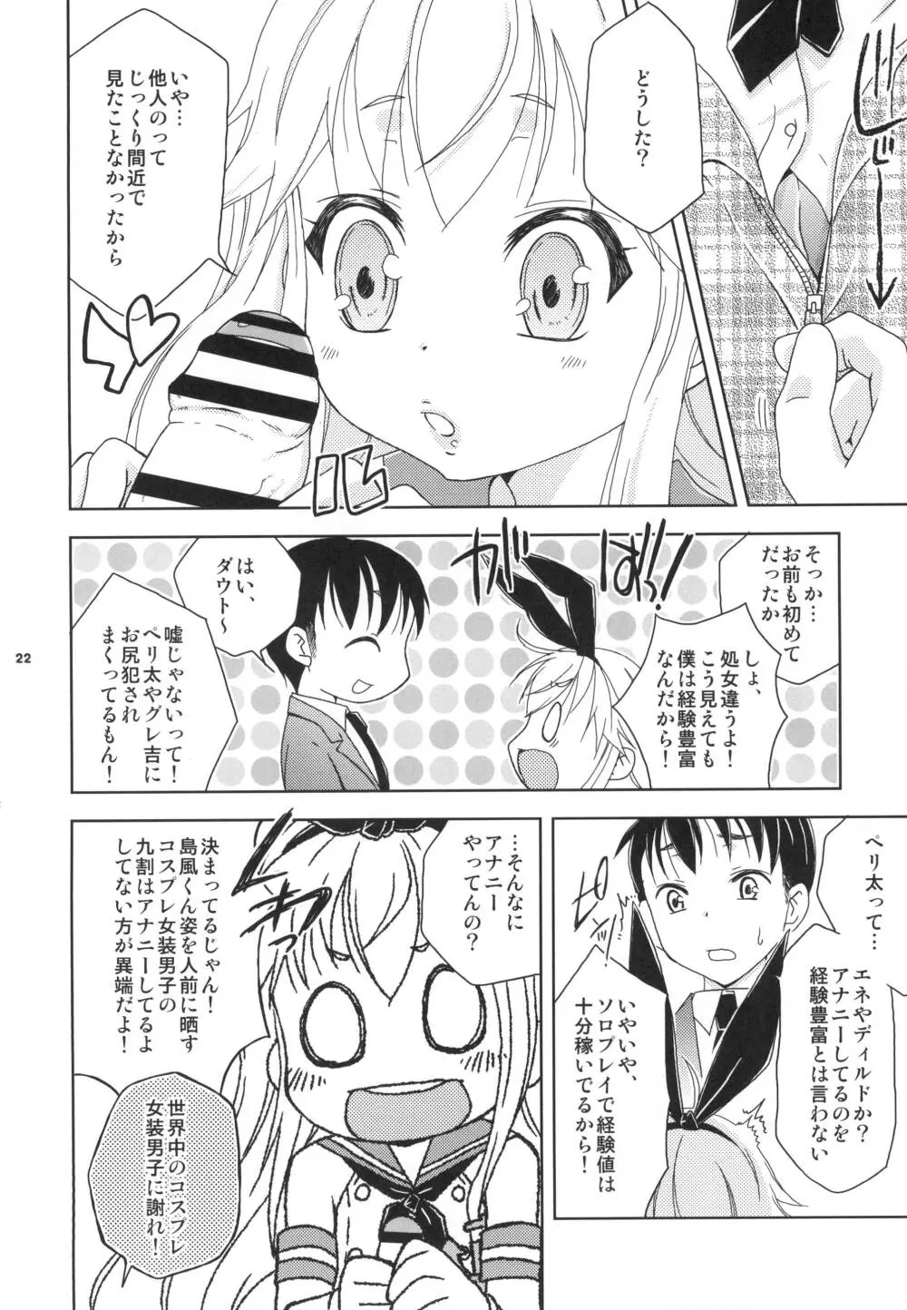 島風くんカフェでバイトしてるのが同級生にバレた件 - page21