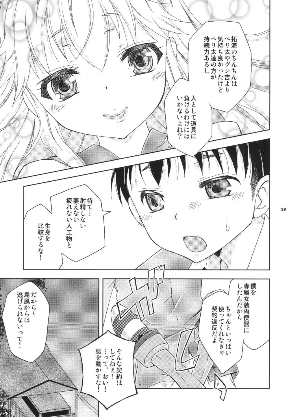 島風くんカフェでバイトしてるのが同級生にバレた件 - page38