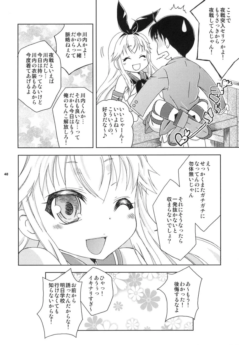 島風くんカフェでバイトしてるのが同級生にバレた件 - page39