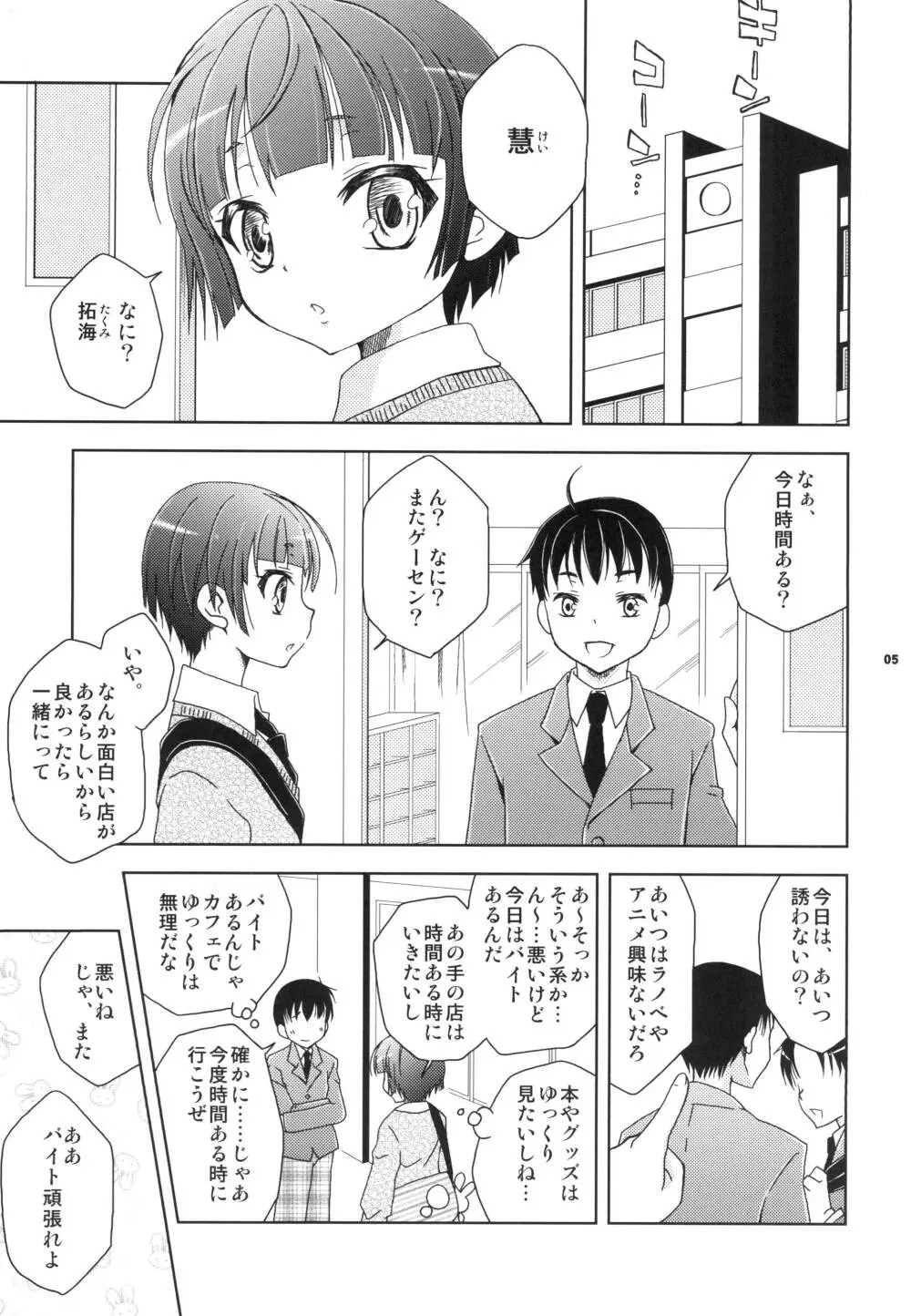 島風くんカフェでバイトしてるのが同級生にバレた件 - page4