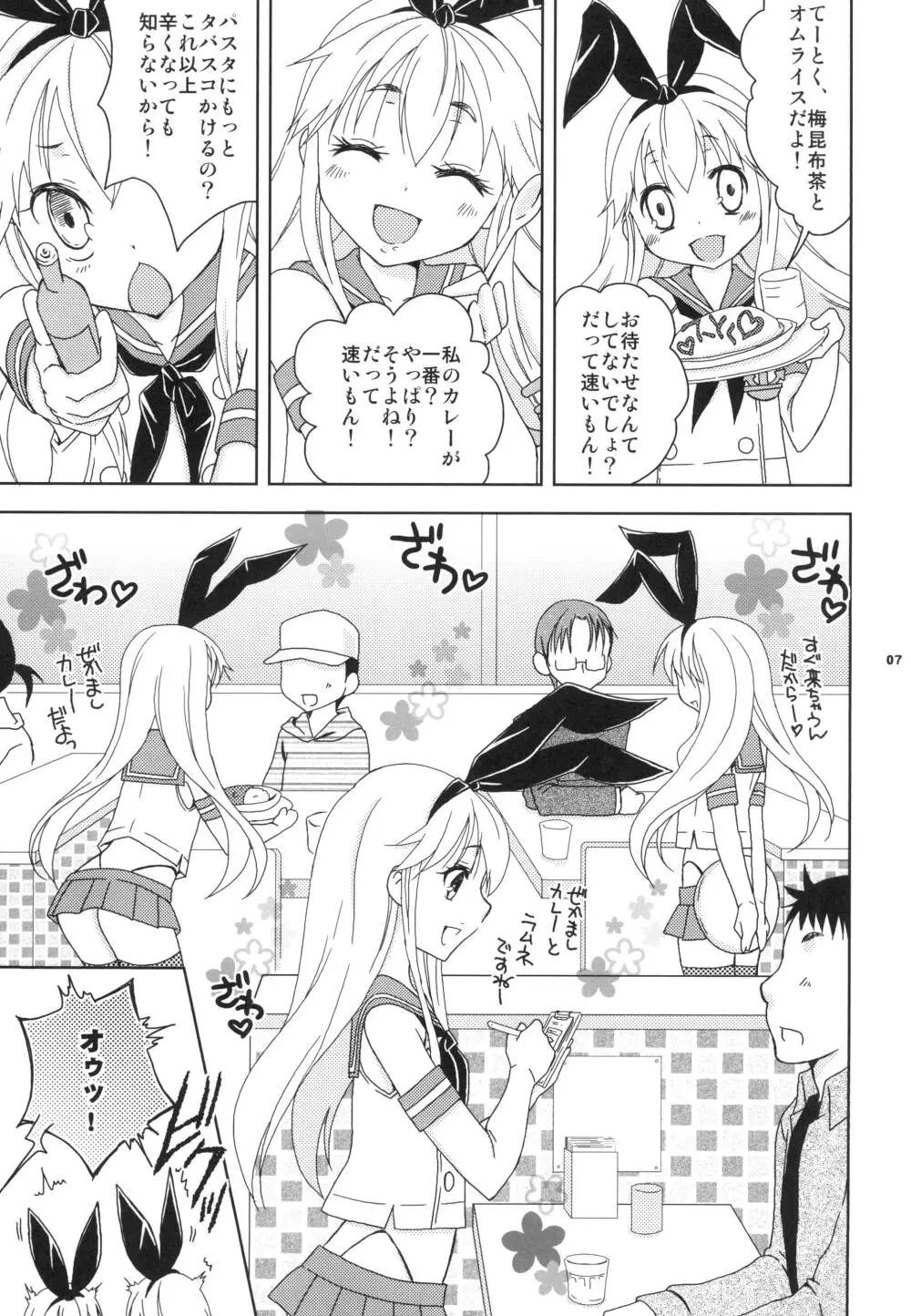 島風くんカフェでバイトしてるのが同級生にバレた件 - page6