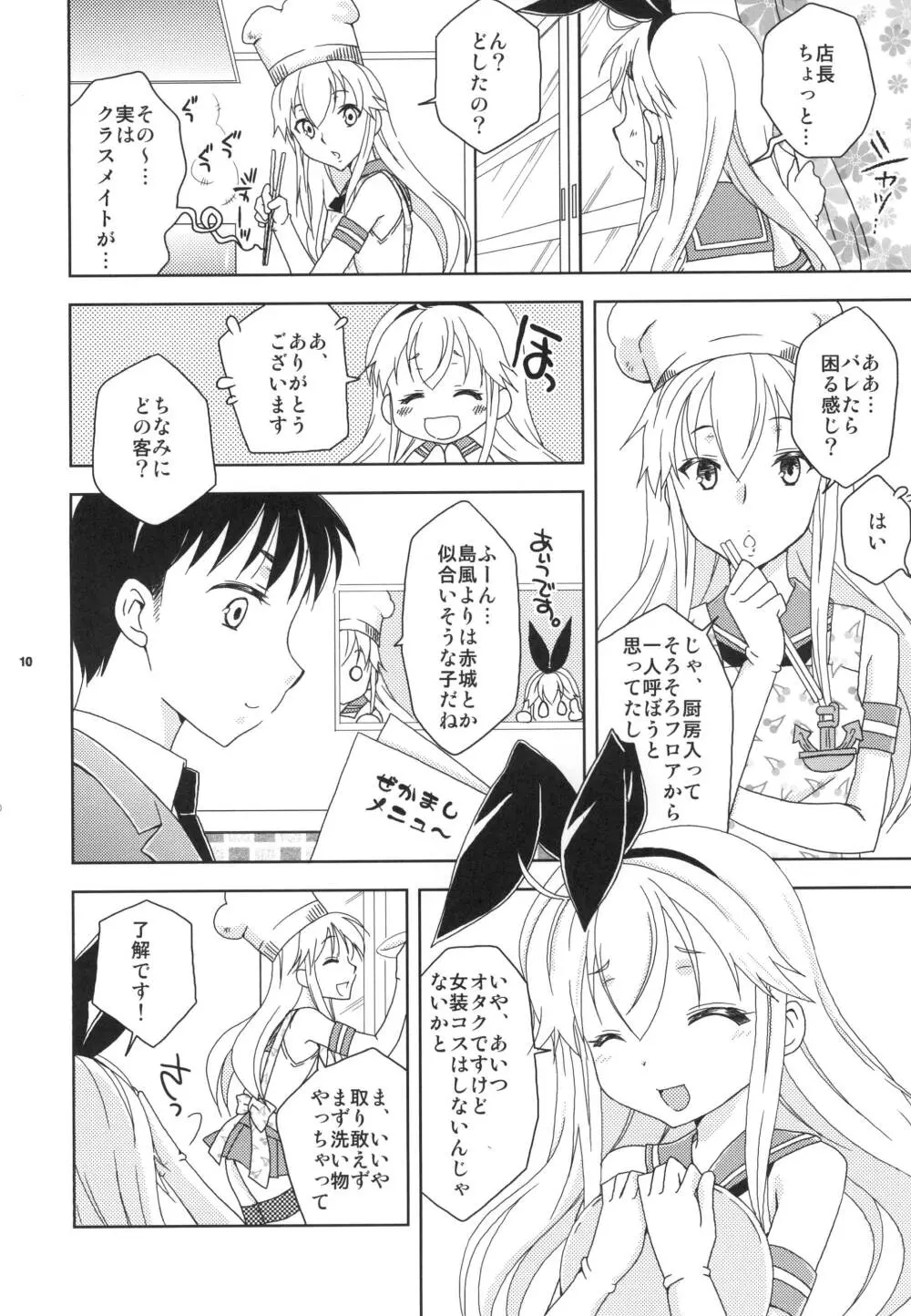 島風くんカフェでバイトしてるのが同級生にバレた件 - page9