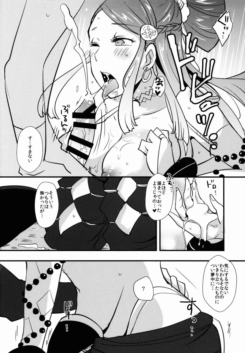 ばくえんばくしょう - page7