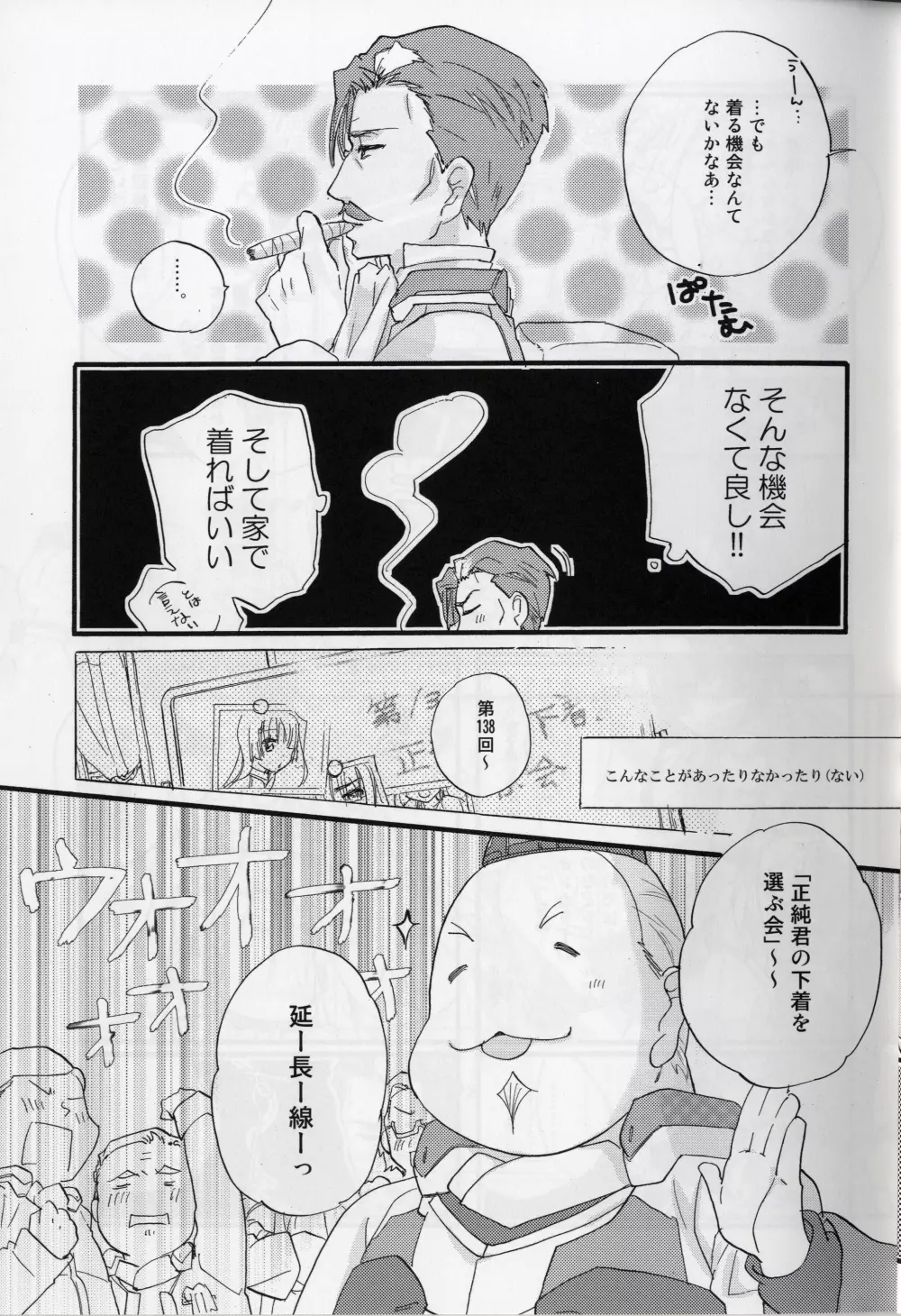 真逆の清純者 - page23