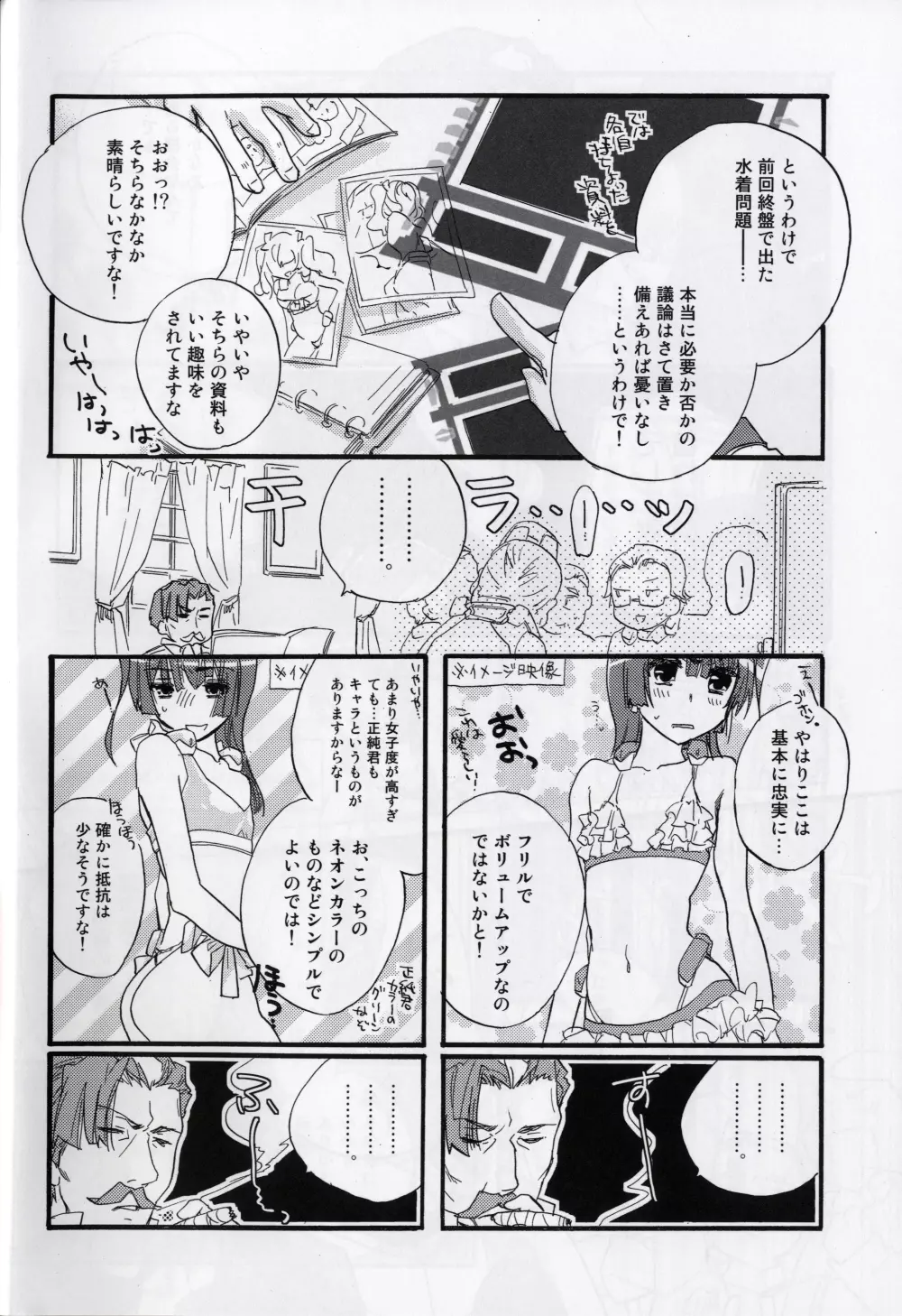 真逆の清純者 - page24