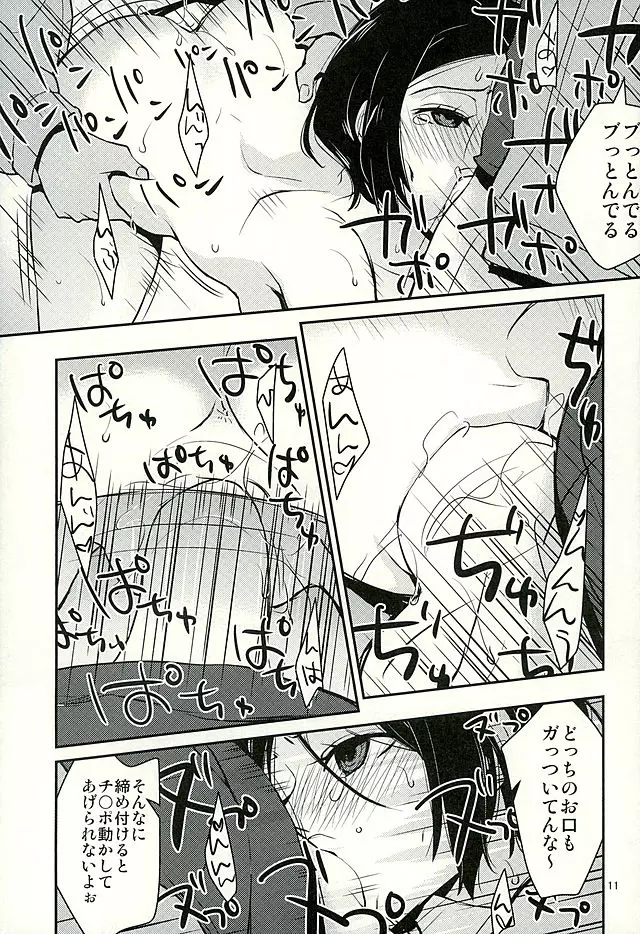 チョロカワエンジェルズ2 - page12