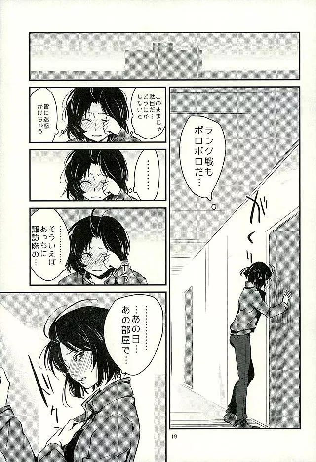 チョロカワエンジェルズ2 - page20