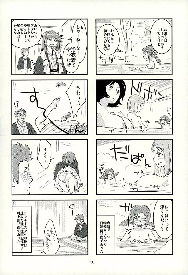 チョロカワエンジェルズ2 - page39