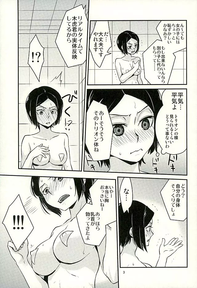 チョロカワエンジェルズ2 - page4