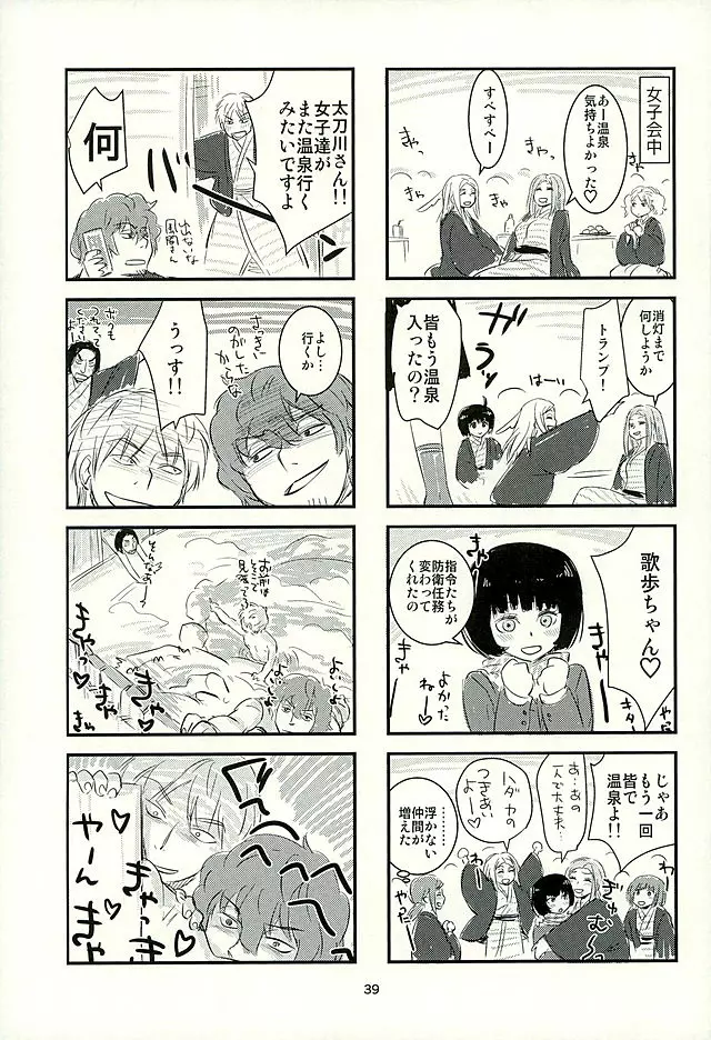 チョロカワエンジェルズ2 - page40