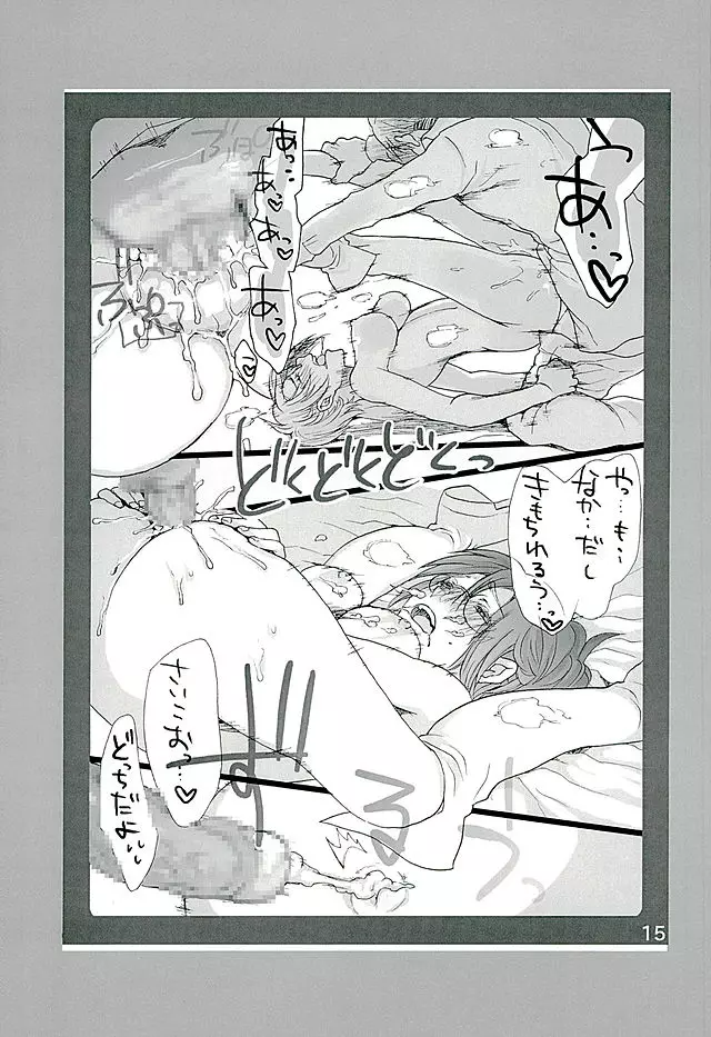 カレかカノジョかその他か - page14