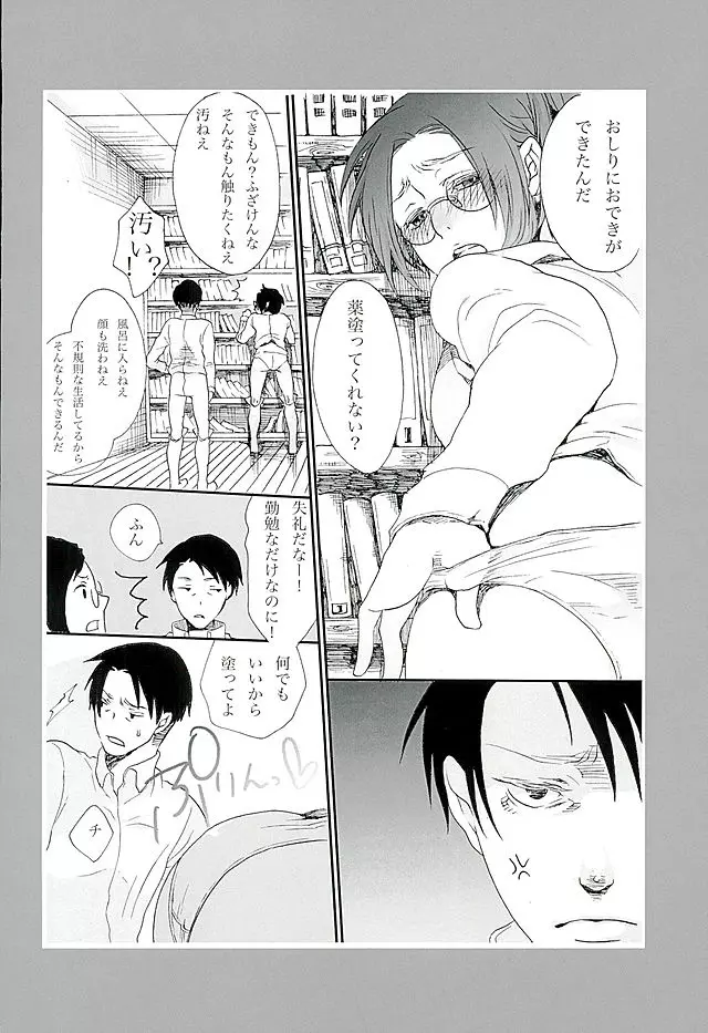 カレかカノジョかその他か - page17