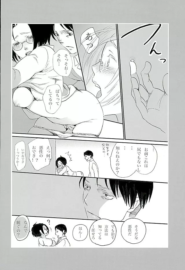 カレかカノジョかその他か - page19