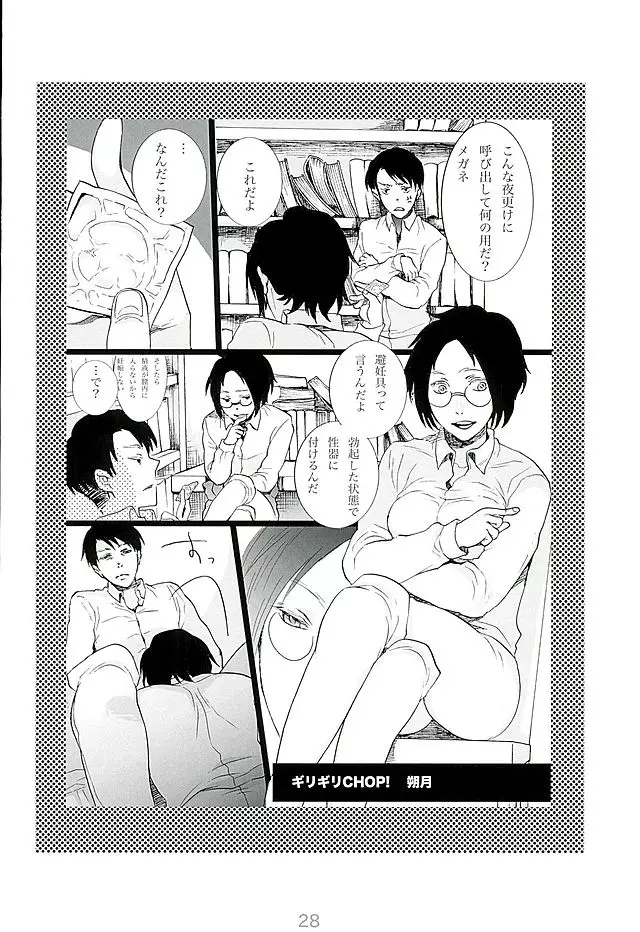 カレかカノジョかその他か - page27