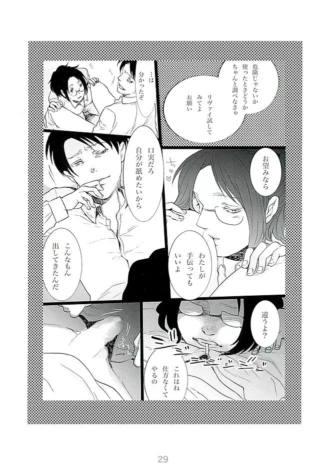 カレかカノジョかその他か - page28