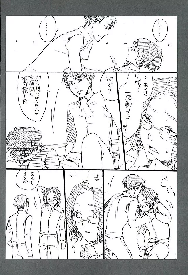 カレかカノジョかその他か - page36