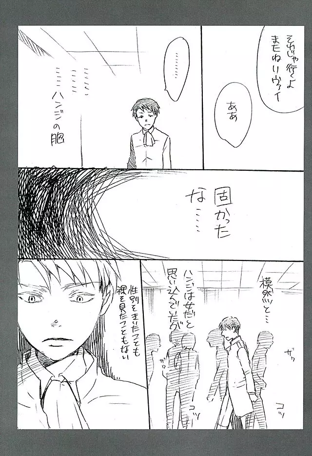 カレかカノジョかその他か - page37