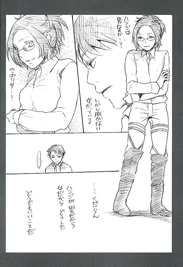 カレかカノジョかその他か - page38