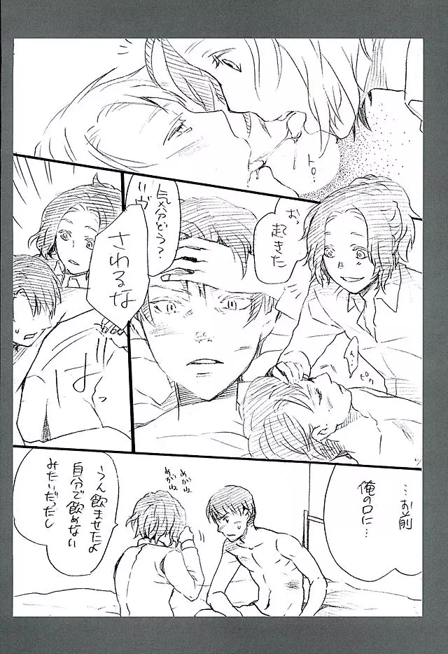 カレかカノジョかその他か - page42