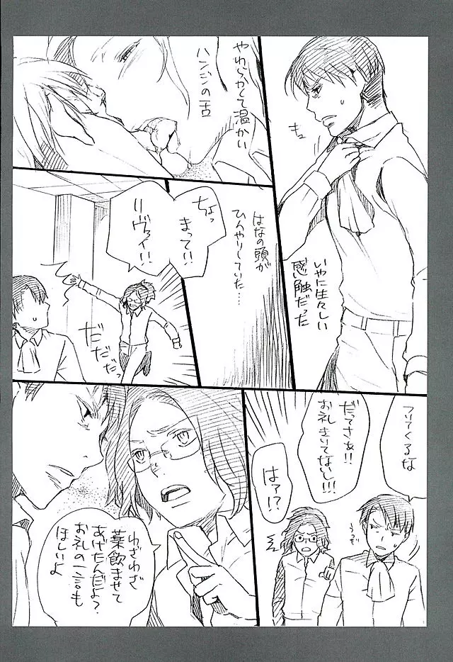 カレかカノジョかその他か - page44