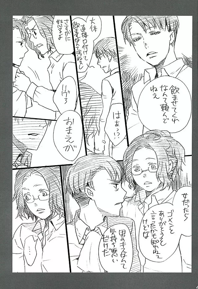 カレかカノジョかその他か - page45