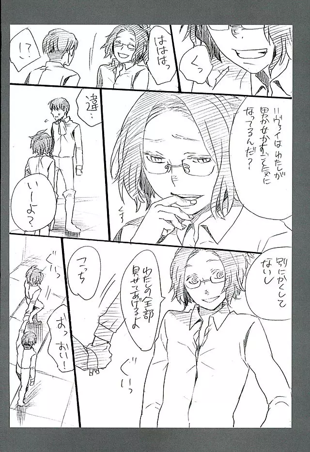 カレかカノジョかその他か - page46