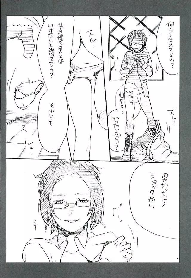 カレかカノジョかその他か - page48