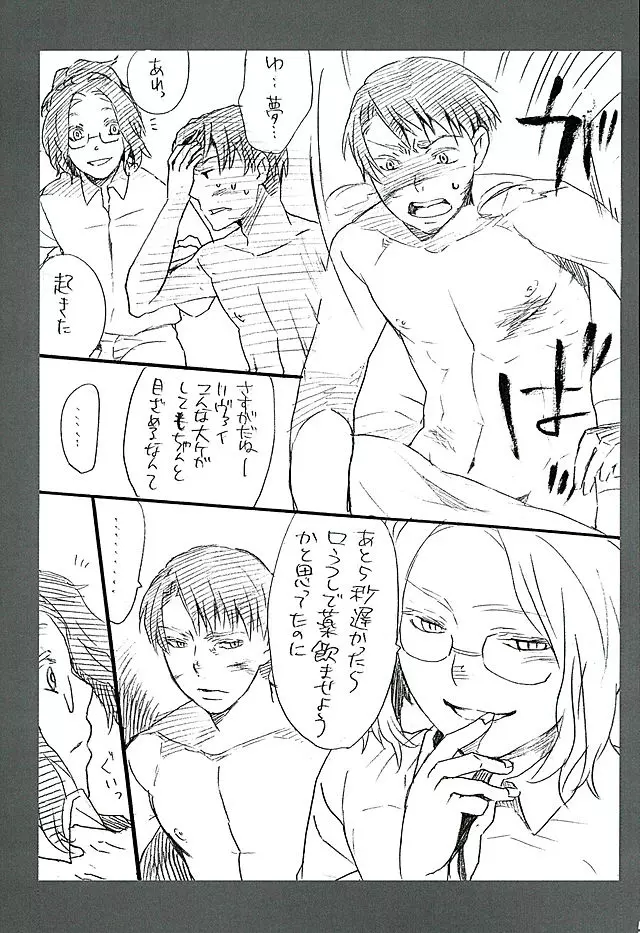 カレかカノジョかその他か - page51