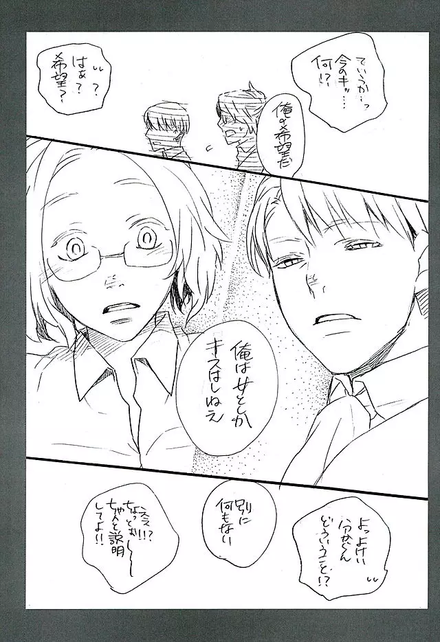 カレかカノジョかその他か - page53