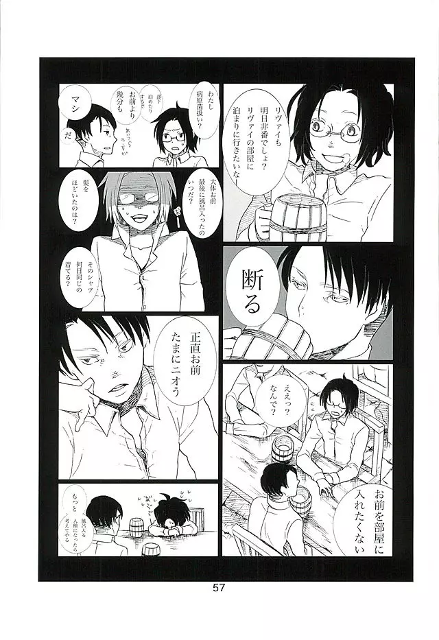 カレかカノジョかその他か - page55