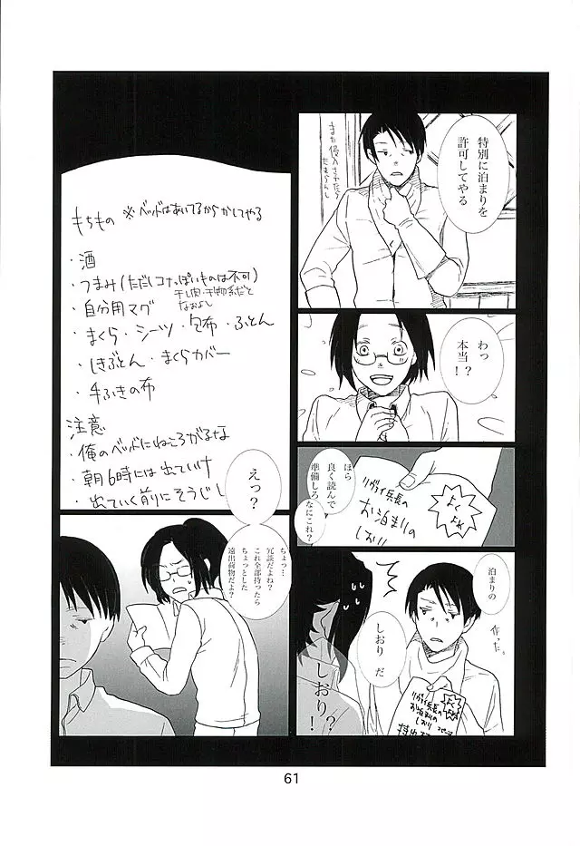 カレかカノジョかその他か - page59