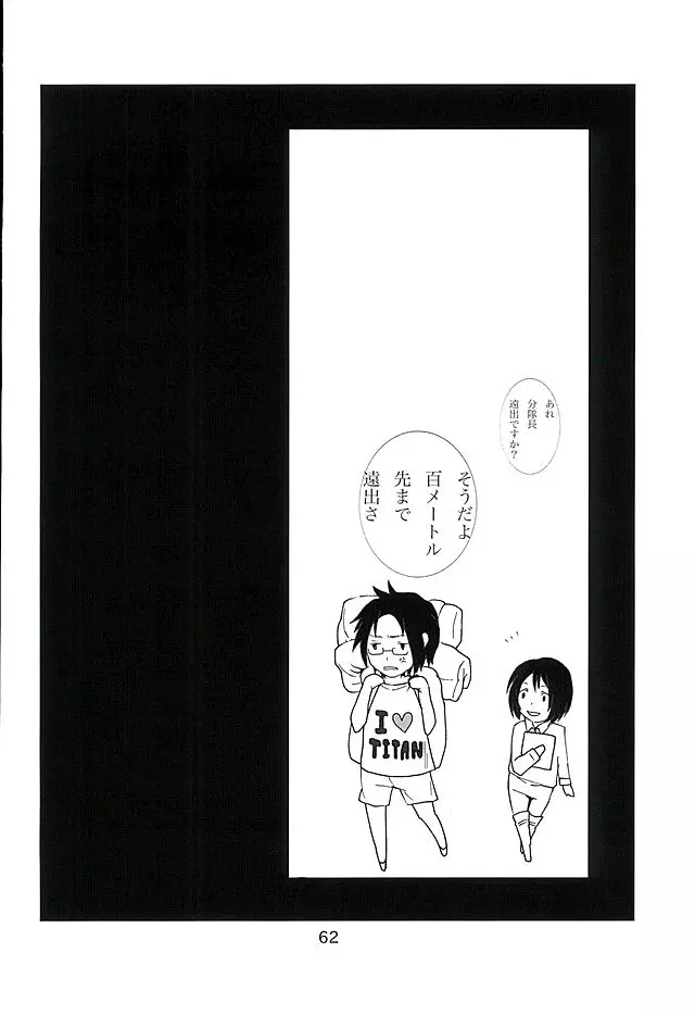 カレかカノジョかその他か - page60