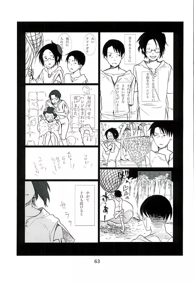 カレかカノジョかその他か - page61