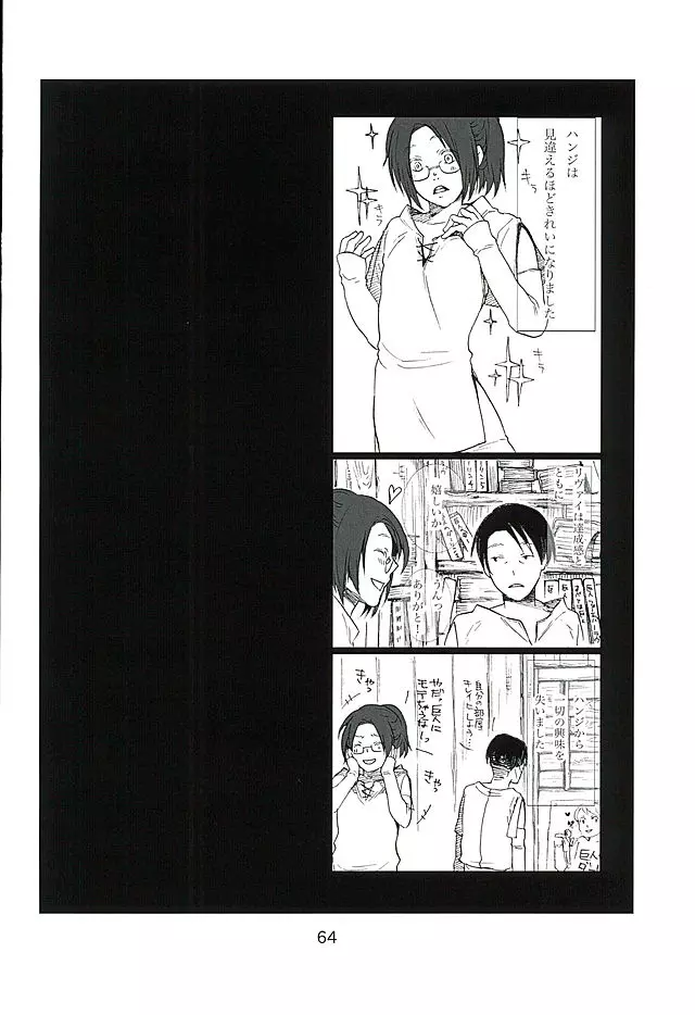 カレかカノジョかその他か - page62