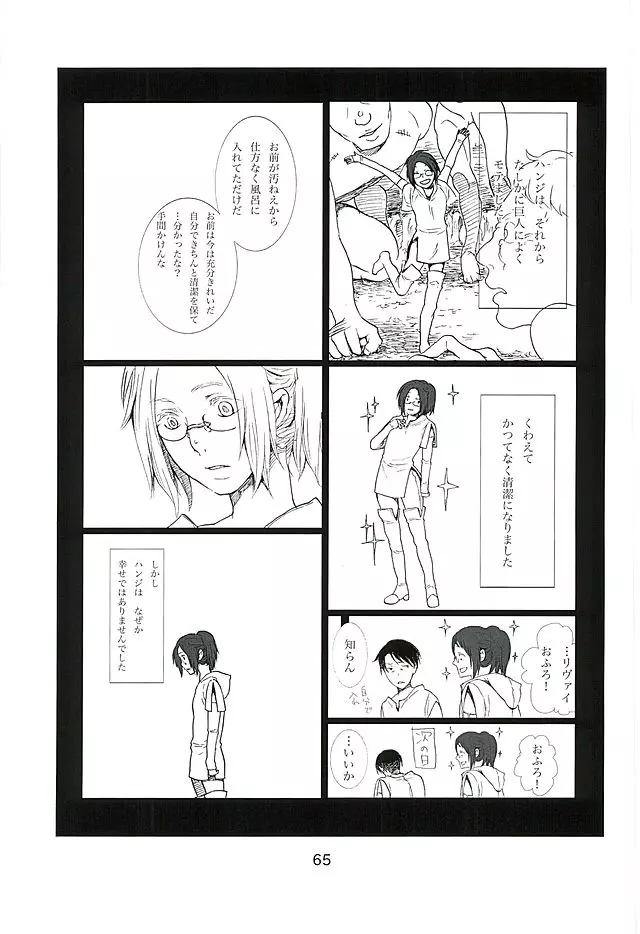 カレかカノジョかその他か - page63