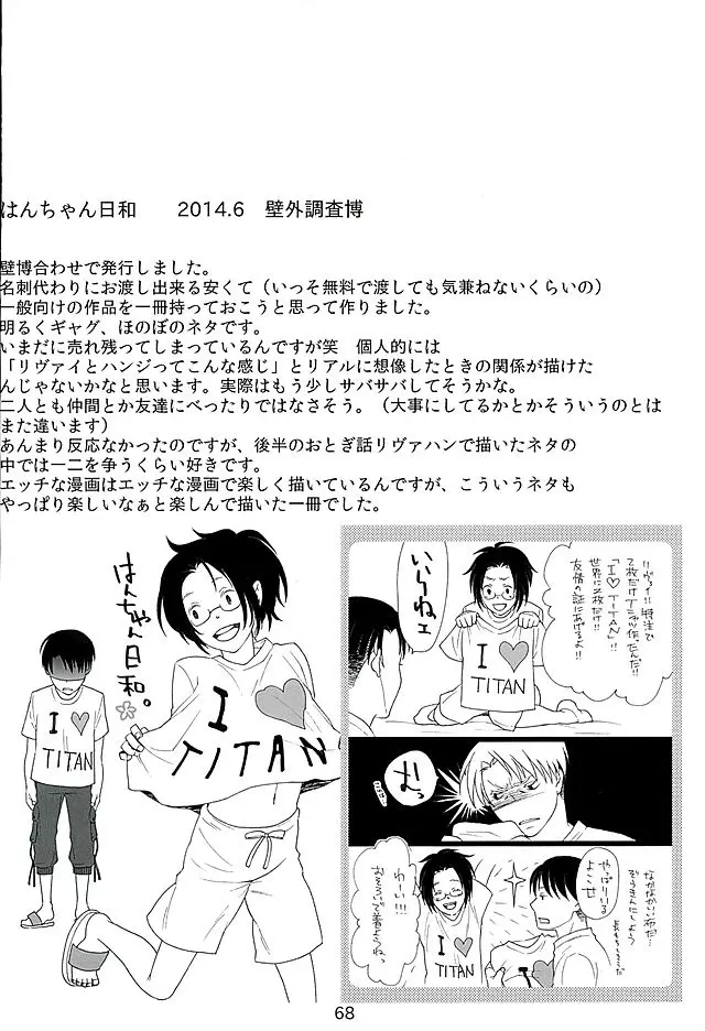 カレかカノジョかその他か - page66