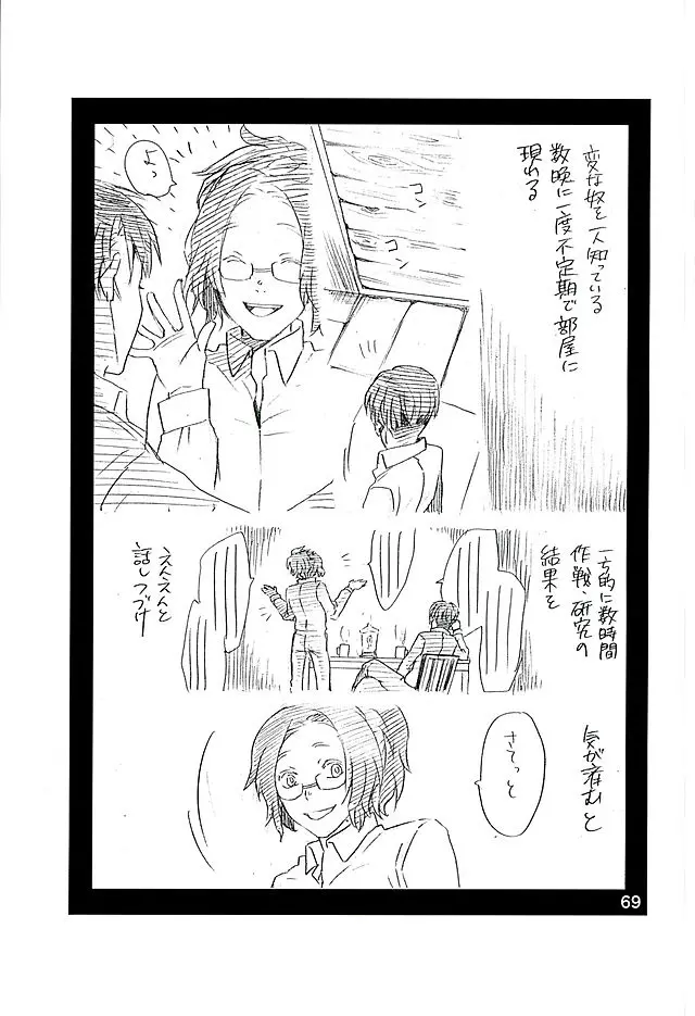 カレかカノジョかその他か - page67