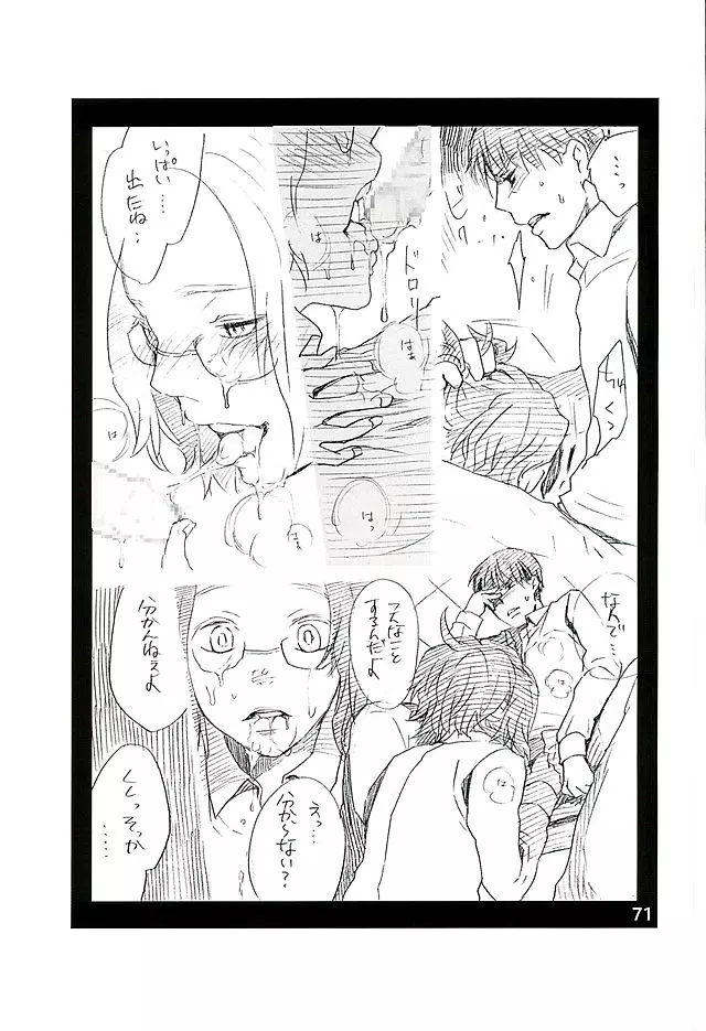 カレかカノジョかその他か - page69