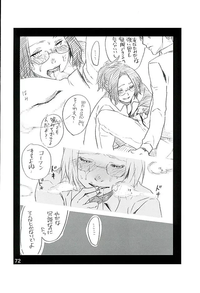 カレかカノジョかその他か - page70