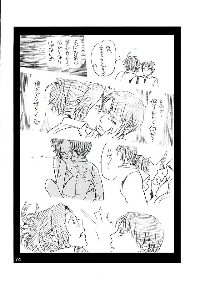 カレかカノジョかその他か - page72